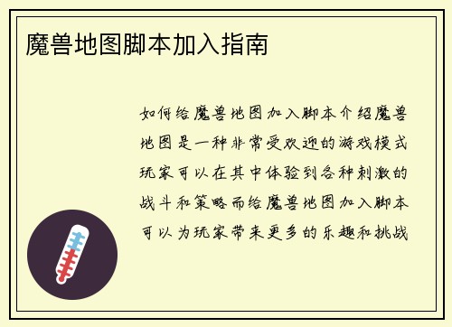 魔兽地图脚本加入指南