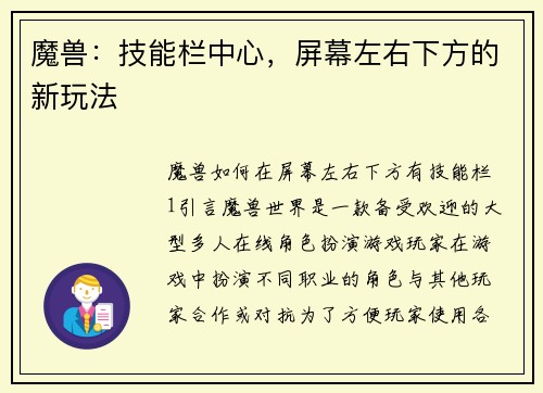 魔兽:技能栏中心,屏幕左右下方的新玩法