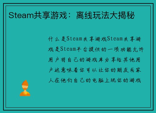 Steam共享游戏：离线玩法大揭秘