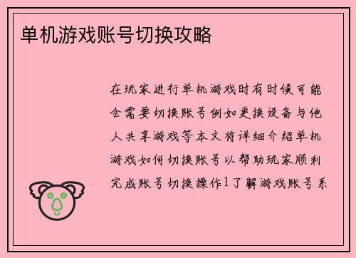 单机游戏账号切换攻略