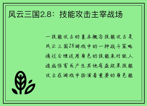 风云三国2.8：技能攻击主宰战场