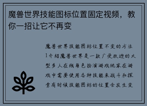 魔兽世界技能图标位置固定视频，教你一招让它不再变