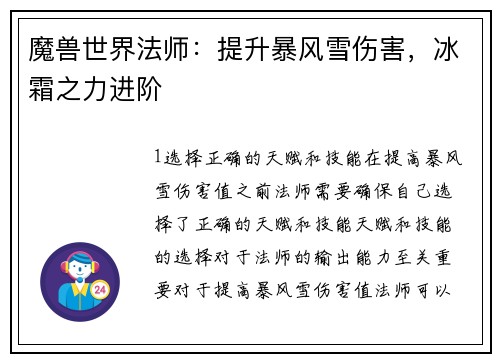 魔兽世界法师：提升暴风雪伤害，冰霜之力进阶