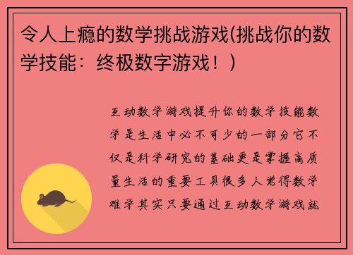令人上瘾的数学挑战游戏(挑战你的数学技能：终极数字游戏！)