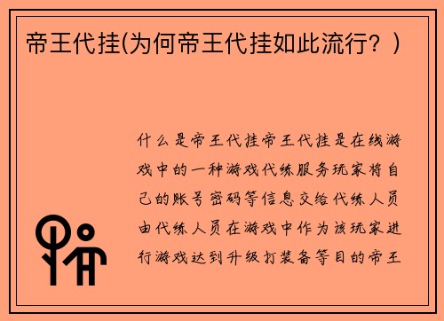 帝王代挂(为何帝王代挂如此流行？)